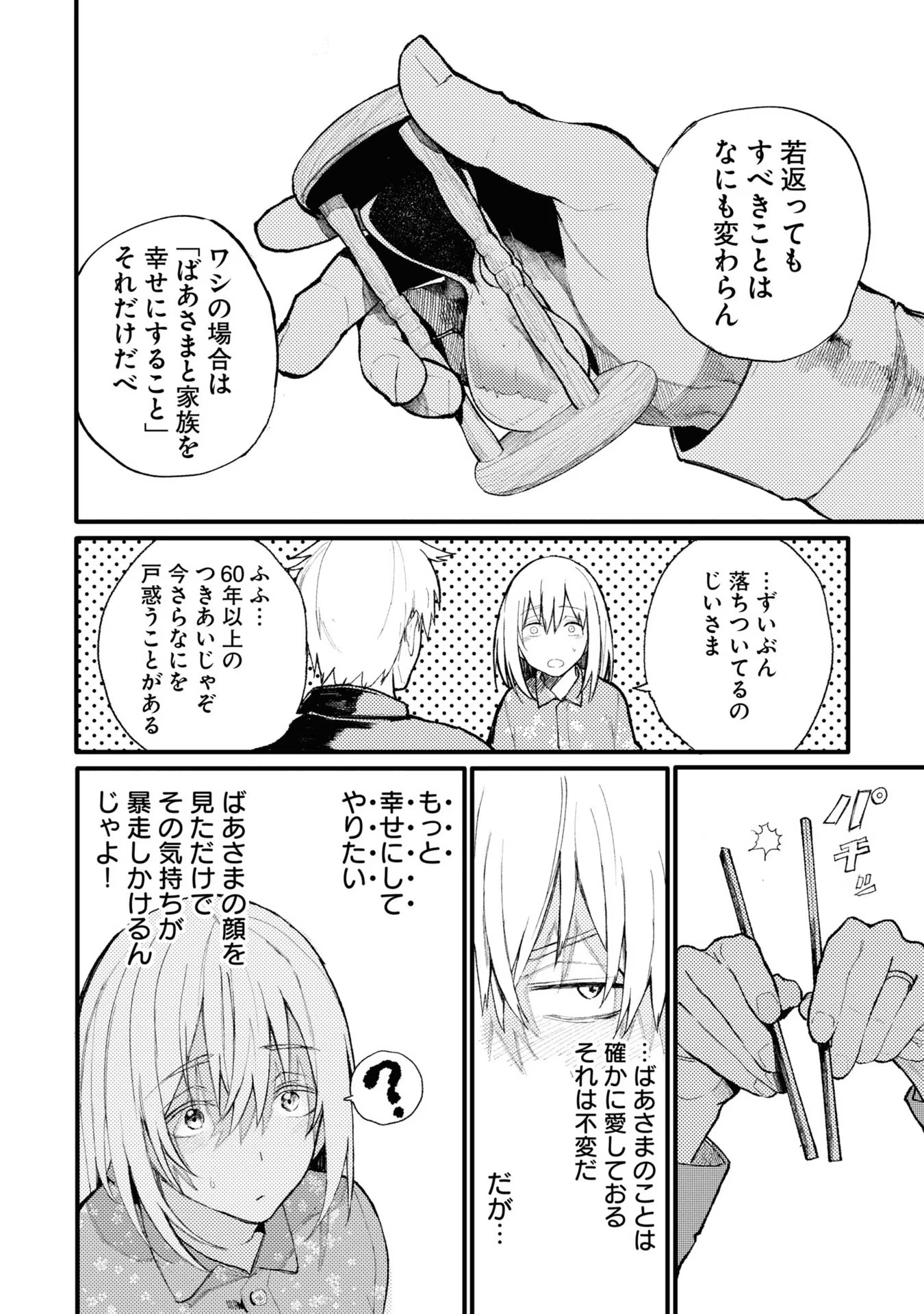 Ojii-san to Obaa-san ga Wakigaetta Hanashi - Chapter 23.5 - Page 26